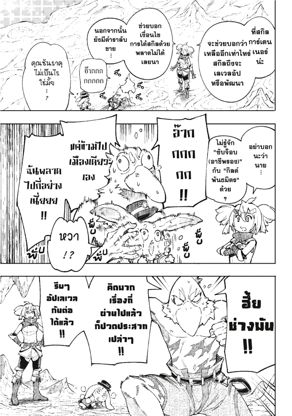 Shangri-La Frontier page 14