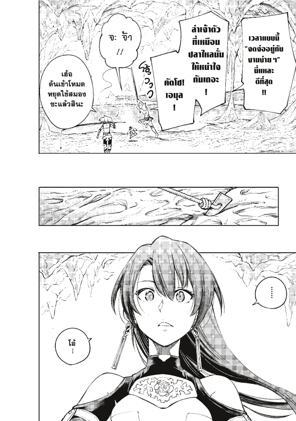 Shangri-La Frontier page 15