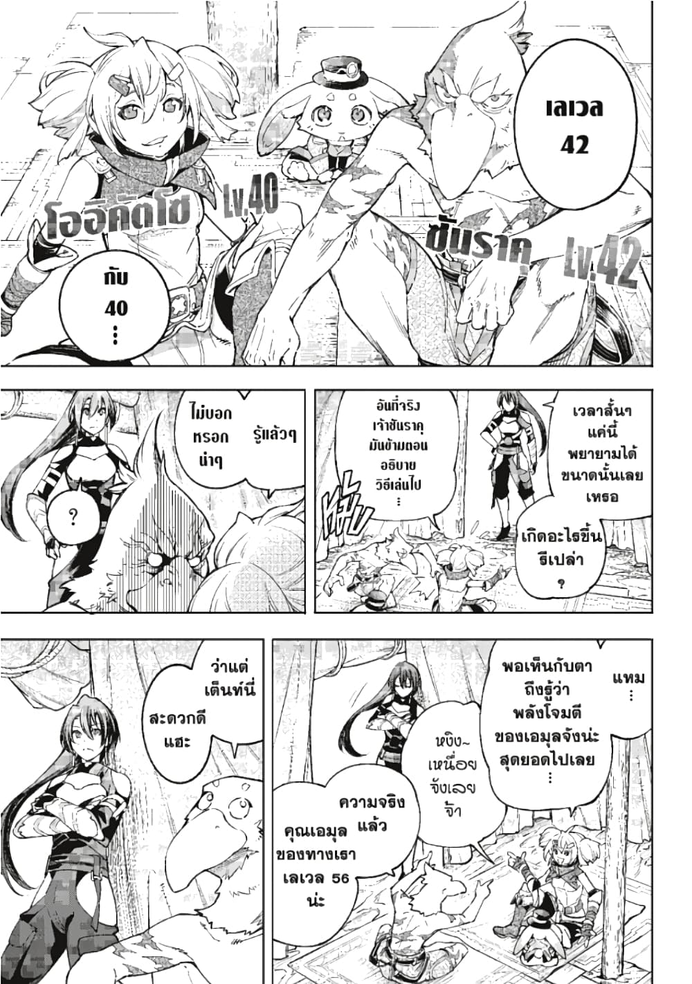 Shangri-La Frontier page 16