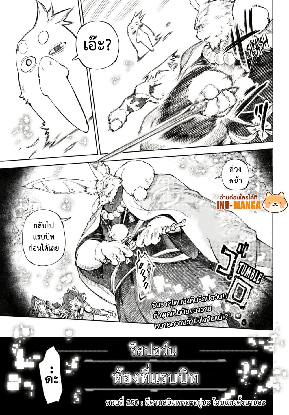 Shangri-La Frontier: Kusoge Hunter, Kami ge ni Idoman to su page 2