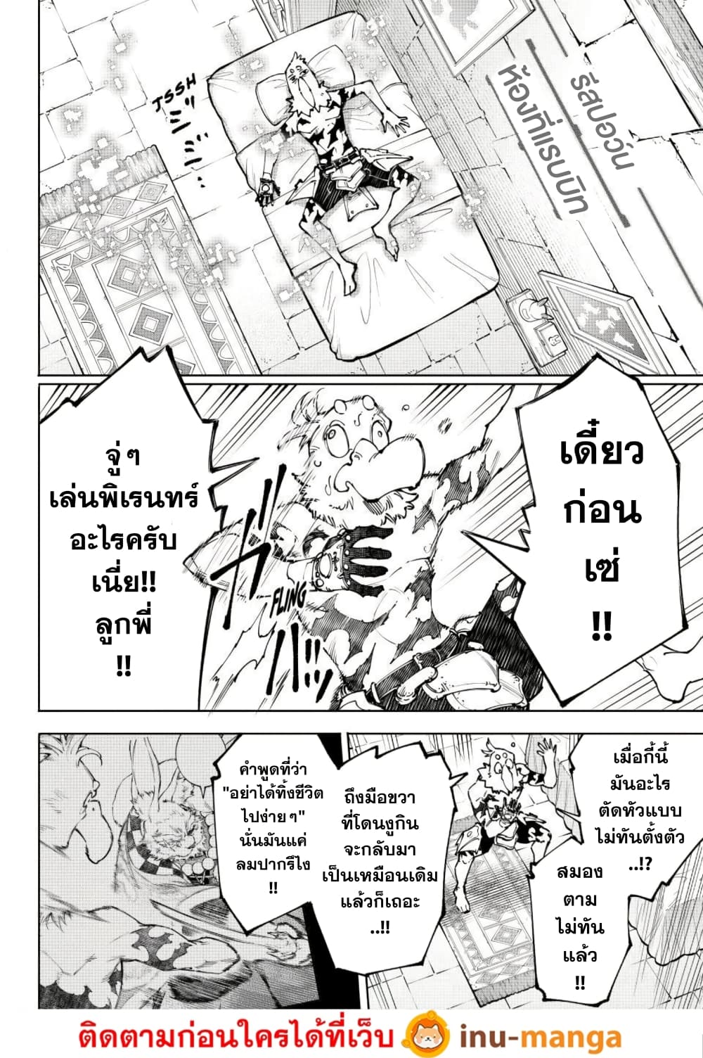 Shangri-La Frontier: Kusoge Hunter, Kami ge ni Idoman to su page 3