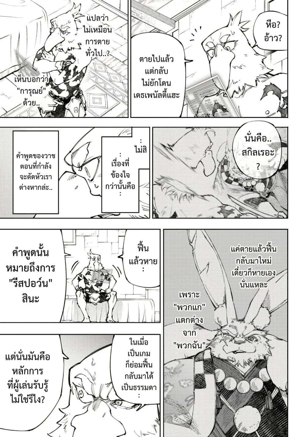 Shangri-La Frontier: Kusoge Hunter, Kami ge ni Idoman to su page 4
