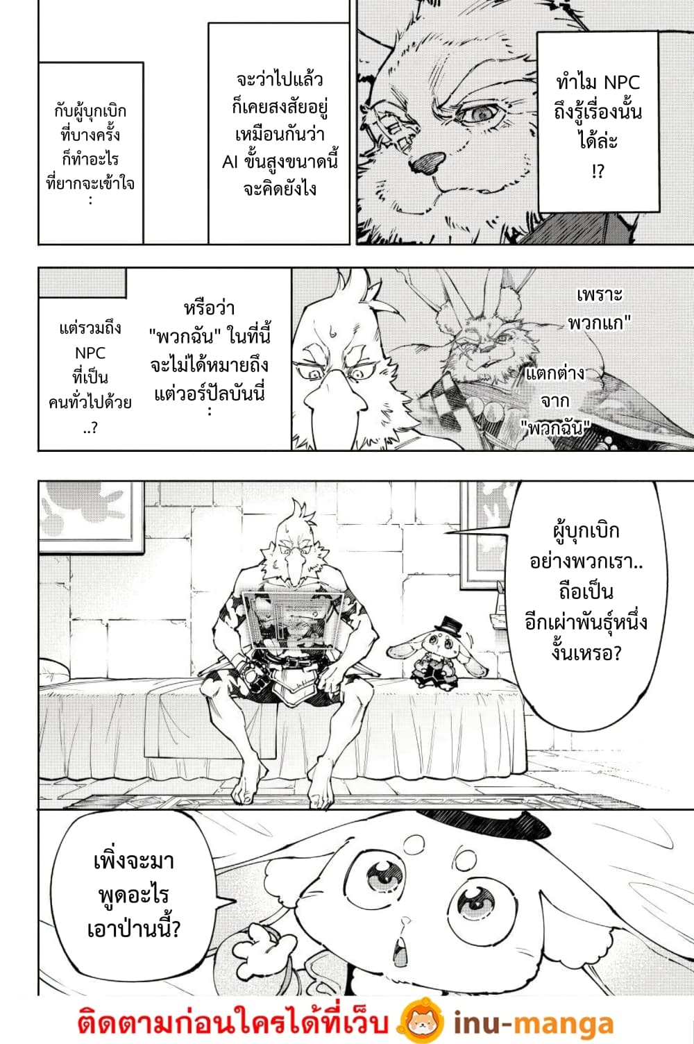 Shangri-La Frontier: Kusoge Hunter, Kami ge ni Idoman to su page 5