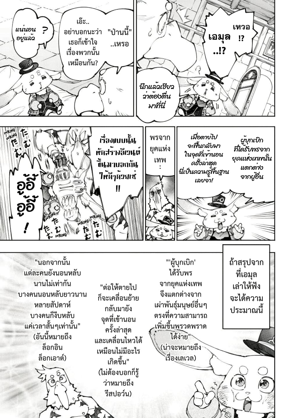 Shangri-La Frontier: Kusoge Hunter, Kami ge ni Idoman to su page 6
