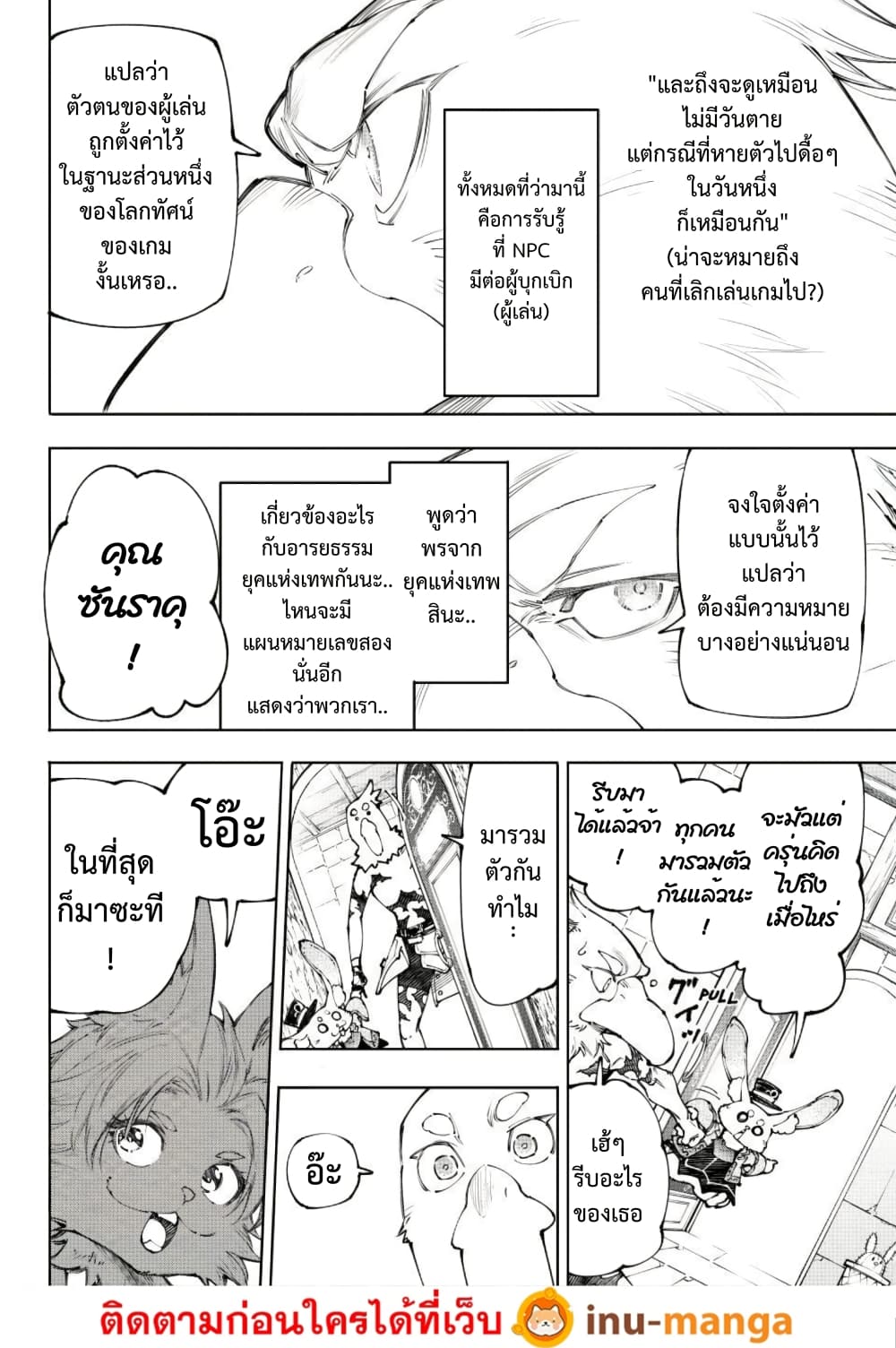 Shangri-La Frontier: Kusoge Hunter, Kami ge ni Idoman to su page 7