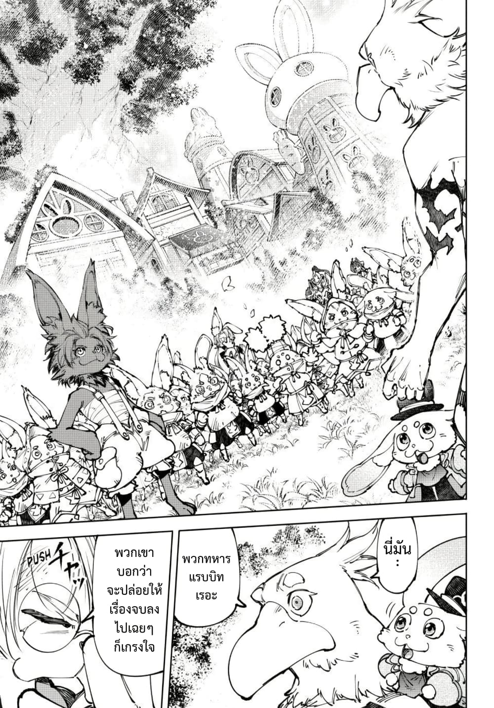 Shangri-La Frontier: Kusoge Hunter, Kami ge ni Idoman to su page 8