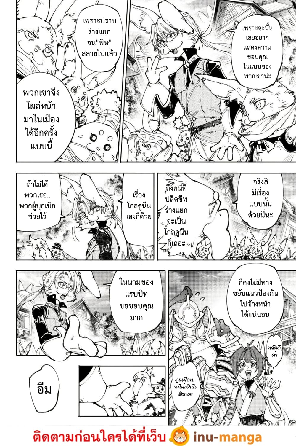 Shangri-La Frontier: Kusoge Hunter, Kami ge ni Idoman to su page 9