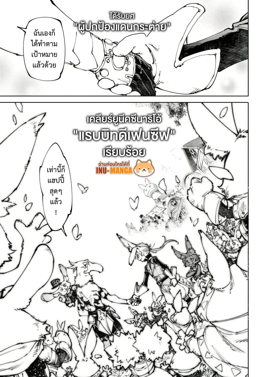 Shangri-La Frontier: Kusoge Hunter, Kami ge ni Idoman to su page 10