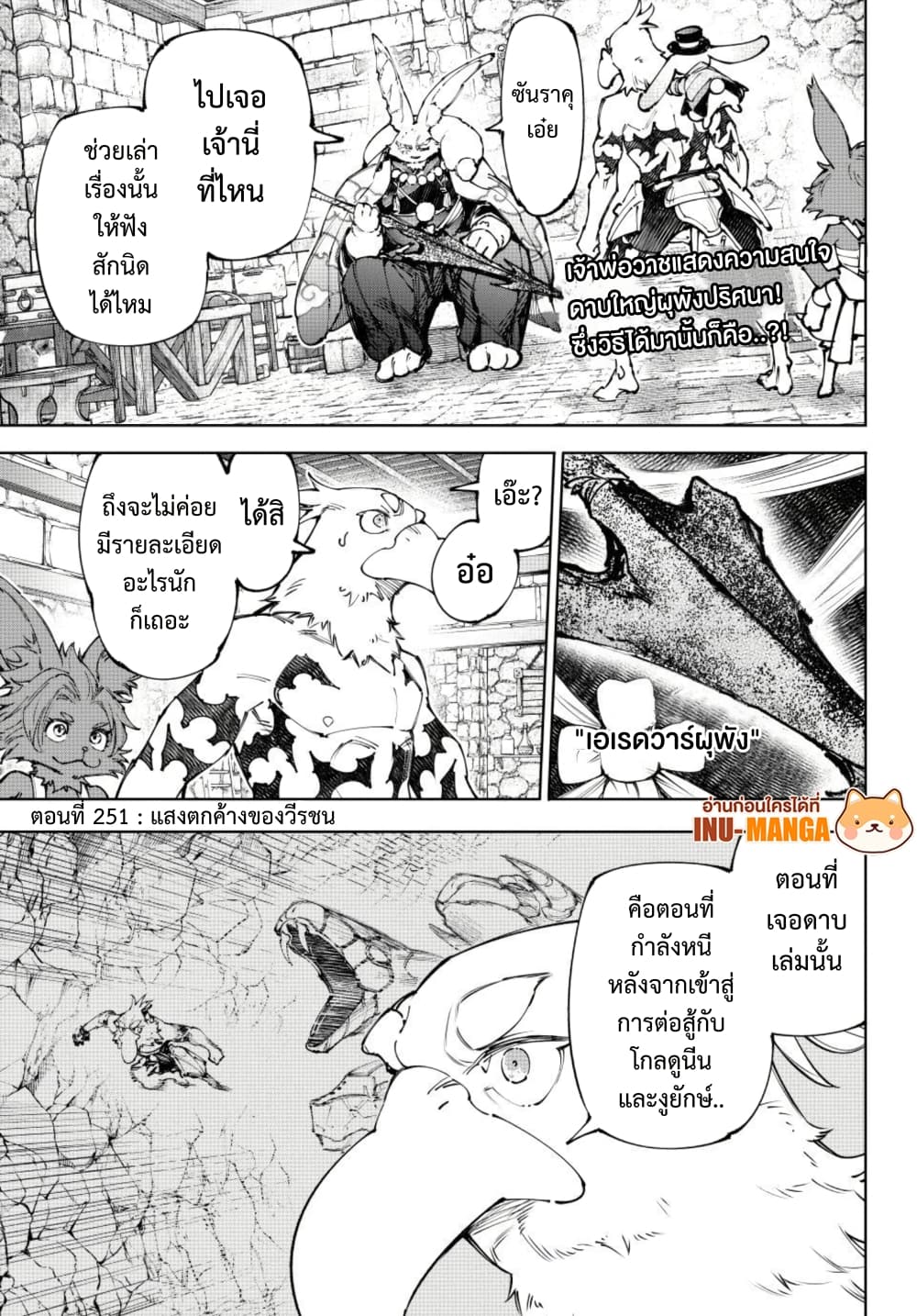 Shangri-La Frontier: Kusoge Hunter, Kami ge ni Idoman to su page 2