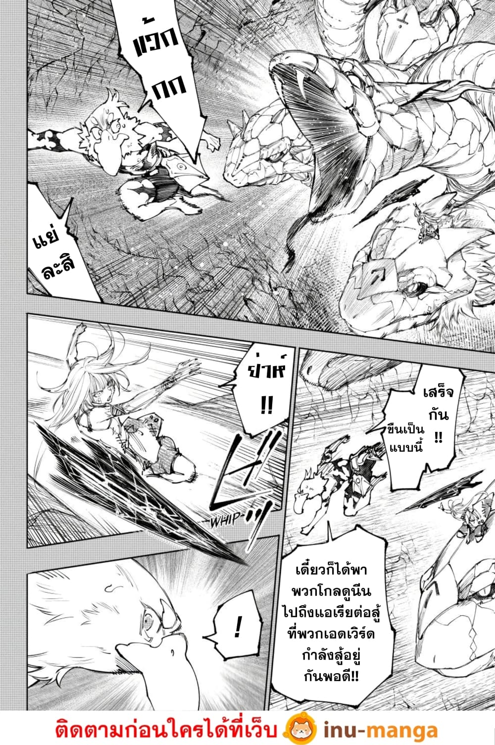 Shangri-La Frontier: Kusoge Hunter, Kami ge ni Idoman to su page 3