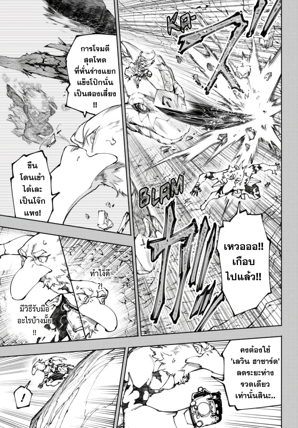 Shangri-La Frontier: Kusoge Hunter, Kami ge ni Idoman to su page 4