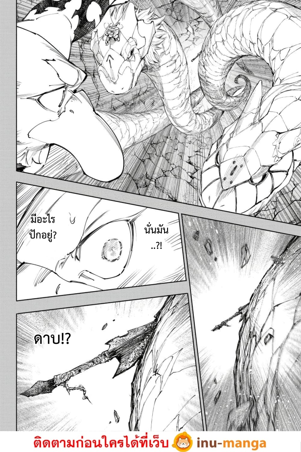 Shangri-La Frontier: Kusoge Hunter, Kami ge ni Idoman to su page 5