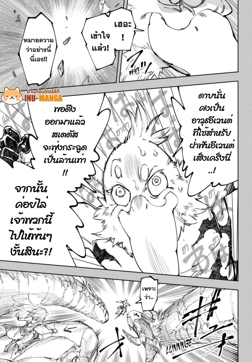 Shangri-La Frontier: Kusoge Hunter, Kami ge ni Idoman to su page 6