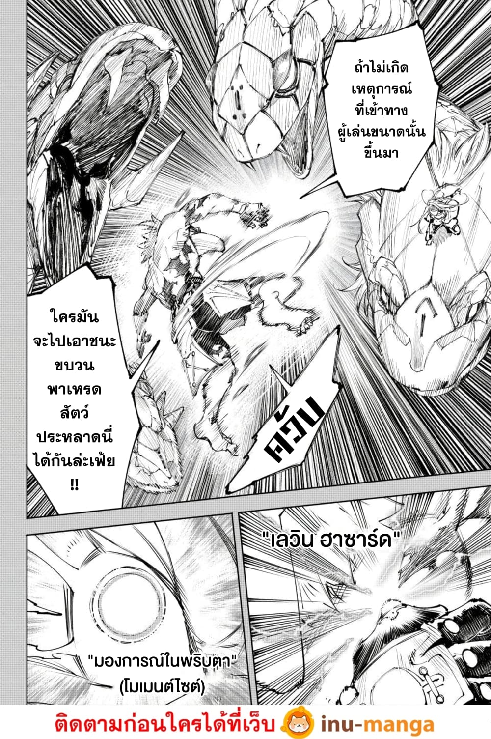 Shangri-La Frontier: Kusoge Hunter, Kami ge ni Idoman to su page 7