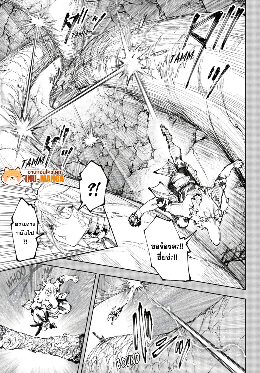 Shangri-La Frontier: Kusoge Hunter, Kami ge ni Idoman to su page 8