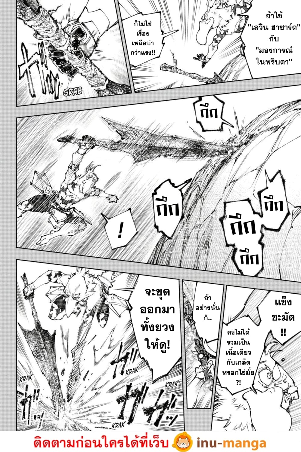 Shangri-La Frontier: Kusoge Hunter, Kami ge ni Idoman to su page 9