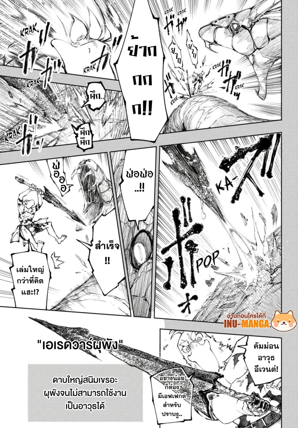 Shangri-La Frontier: Kusoge Hunter, Kami ge ni Idoman to su page 10