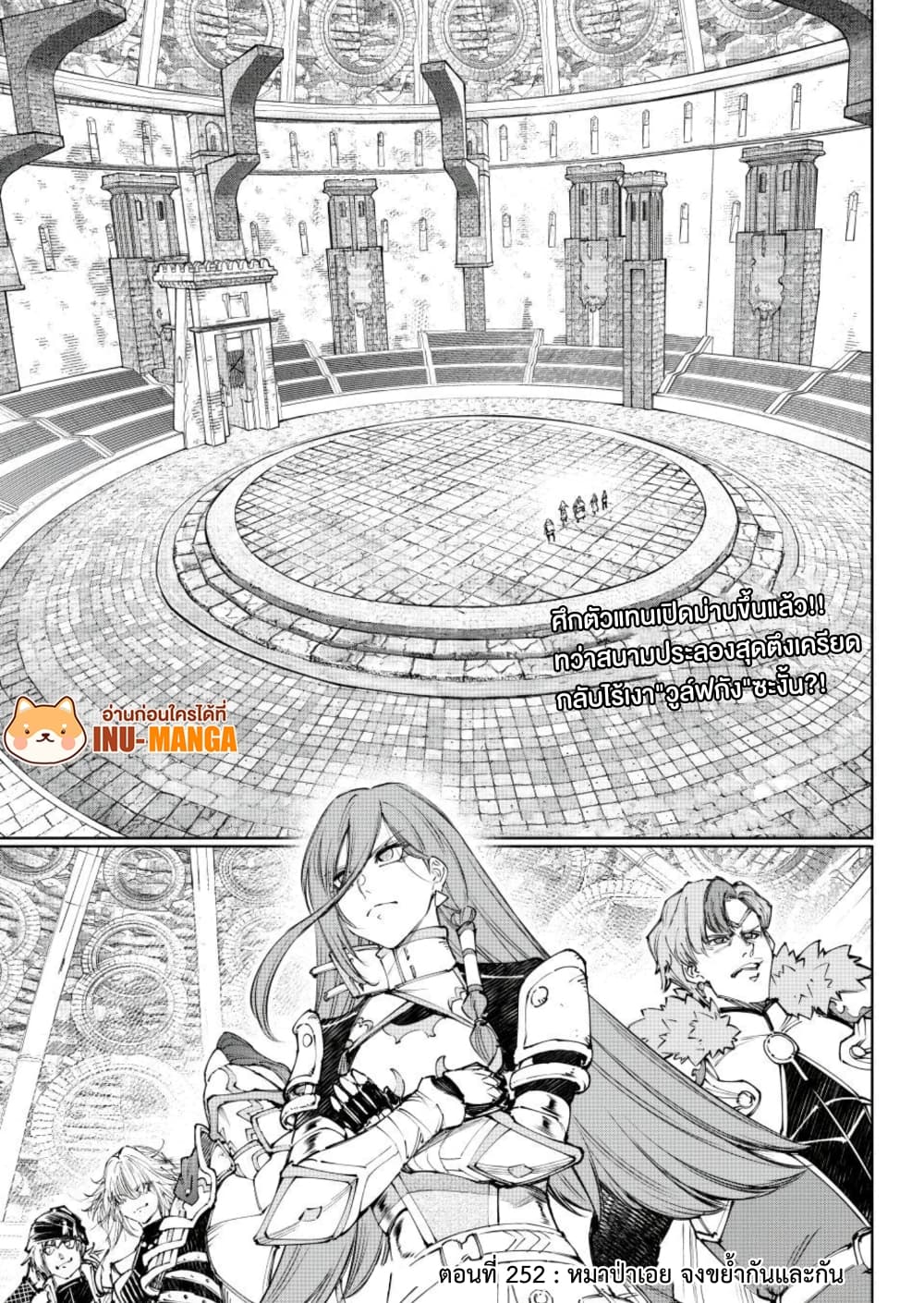 Shangri-La Frontier: Kusoge Hunter, Kami ge ni Idoman to su page 2