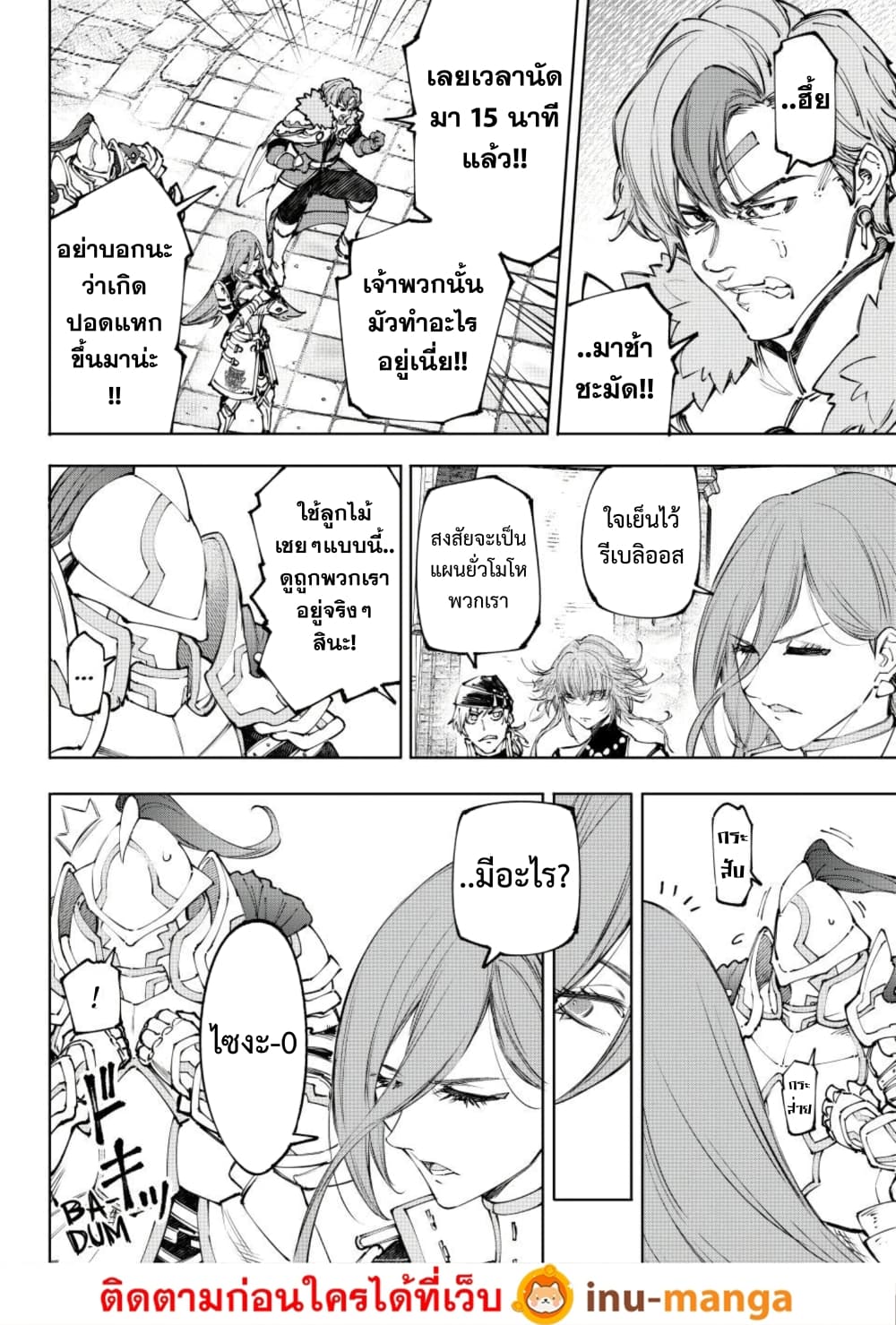 Shangri-La Frontier: Kusoge Hunter, Kami ge ni Idoman to su page 3