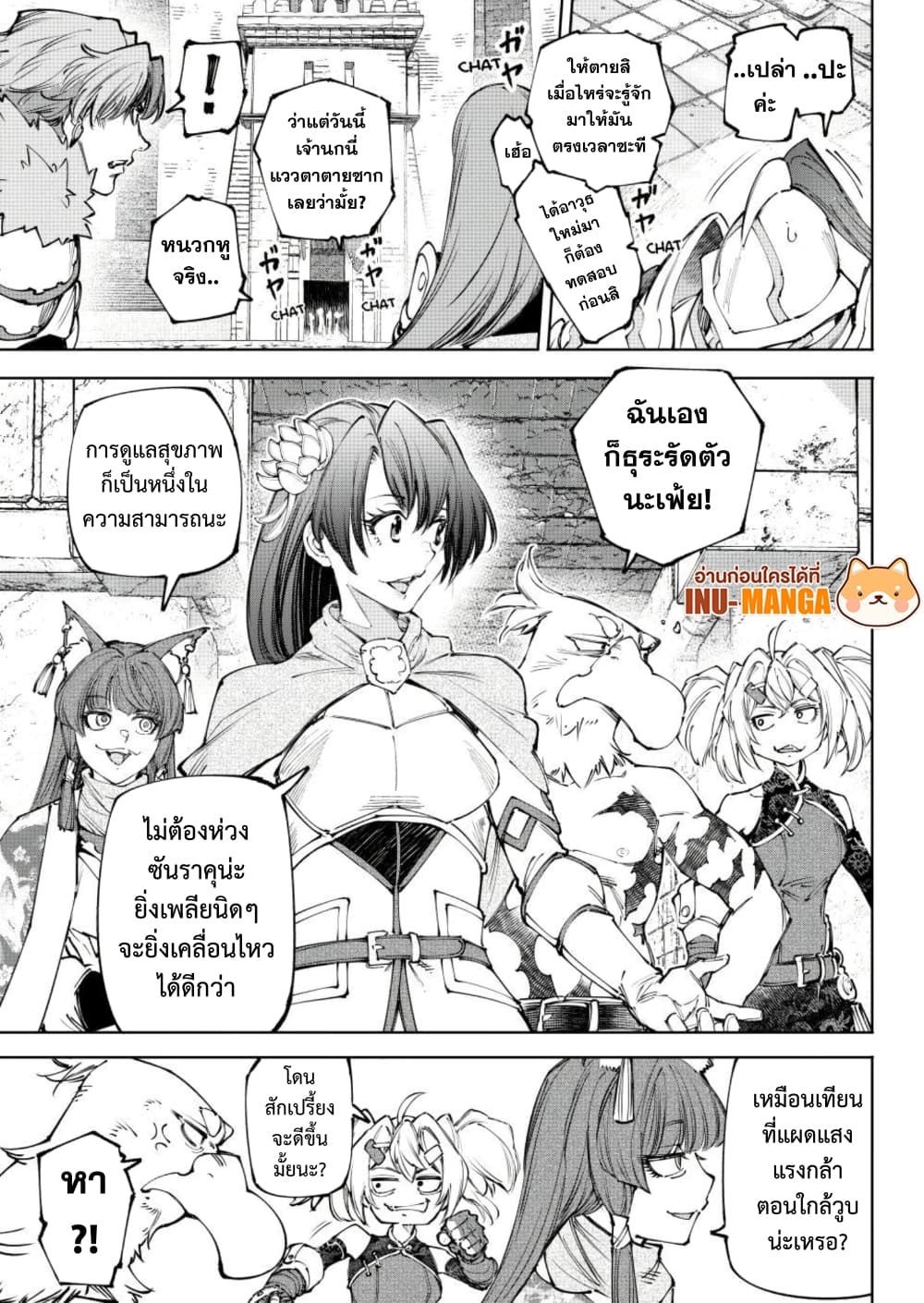 Shangri-La Frontier: Kusoge Hunter, Kami ge ni Idoman to su page 4
