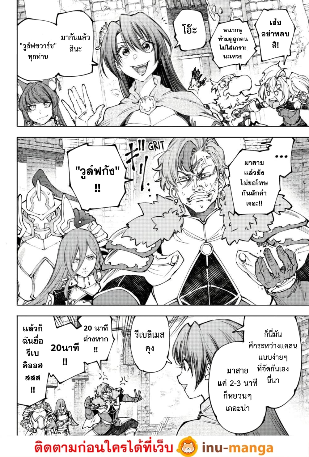 Shangri-La Frontier: Kusoge Hunter, Kami ge ni Idoman to su page 5