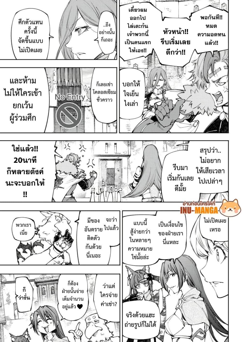 Shangri-La Frontier: Kusoge Hunter, Kami ge ni Idoman to su page 6
