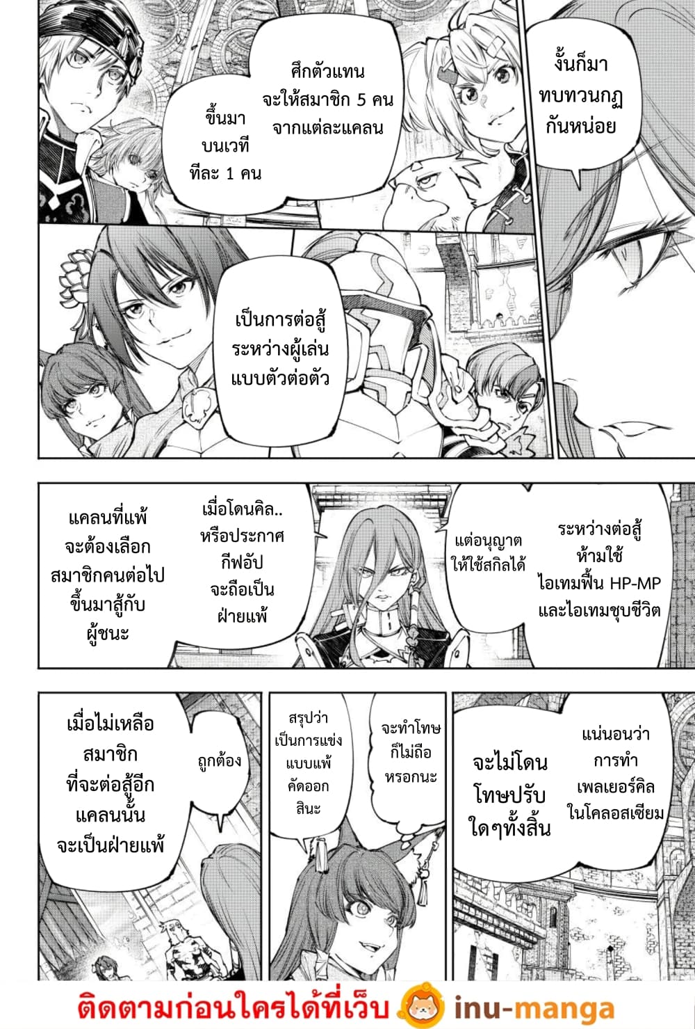 Shangri-La Frontier: Kusoge Hunter, Kami ge ni Idoman to su page 7
