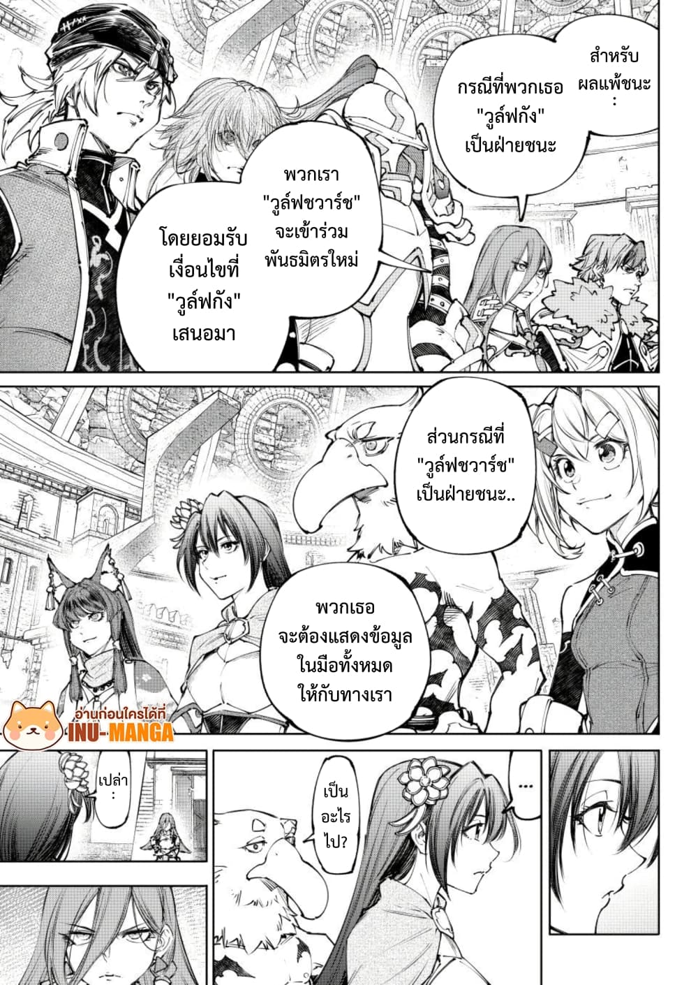 Shangri-La Frontier: Kusoge Hunter, Kami ge ni Idoman to su page 8
