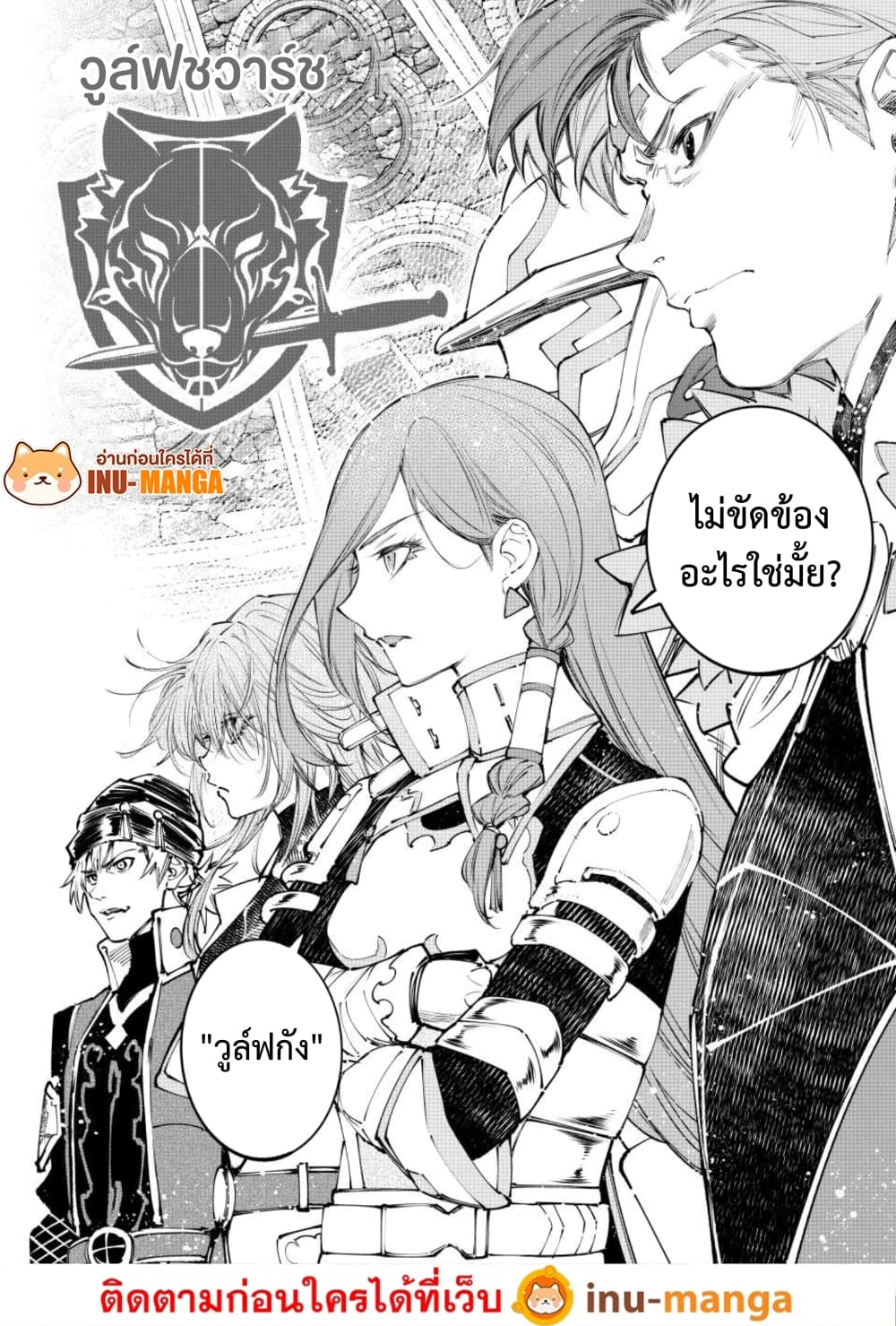 Shangri-La Frontier: Kusoge Hunter, Kami ge ni Idoman to su page 9