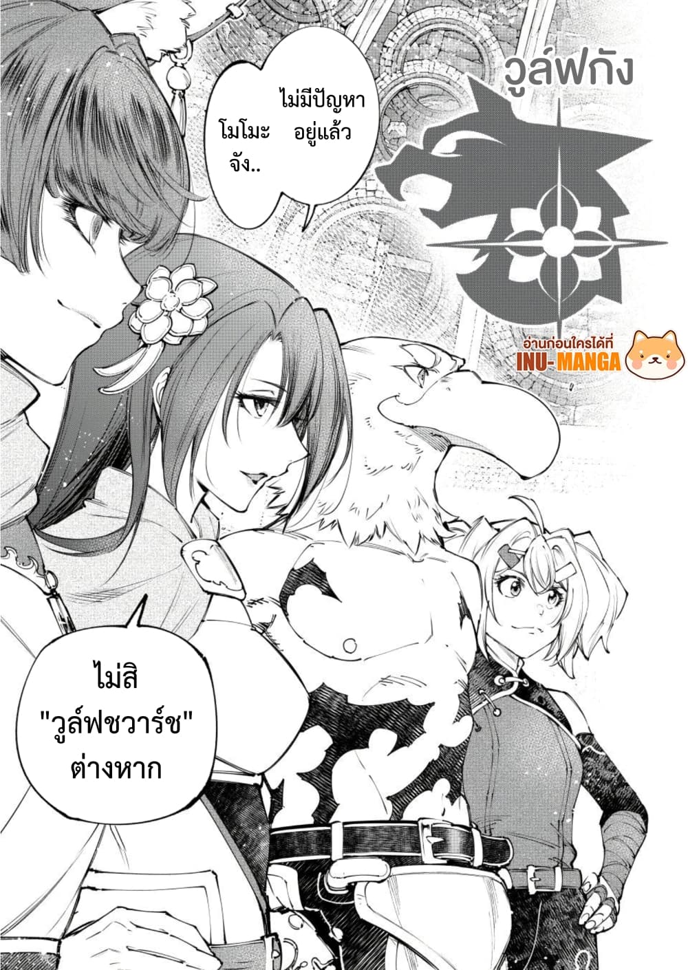 Shangri-La Frontier: Kusoge Hunter, Kami ge ni Idoman to su page 10