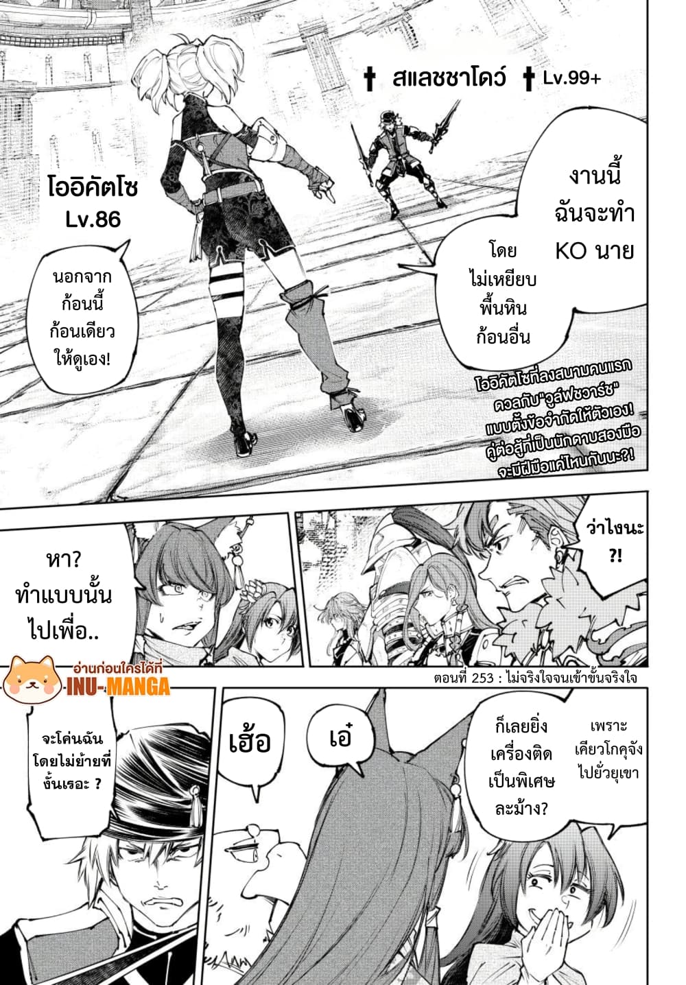 Shangri-La Frontier: Kusoge Hunter, Kami ge ni Idoman to su page 2