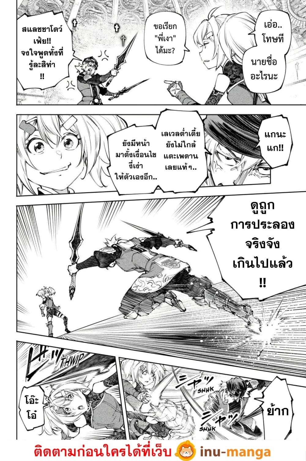 Shangri-La Frontier: Kusoge Hunter, Kami ge ni Idoman to su page 3