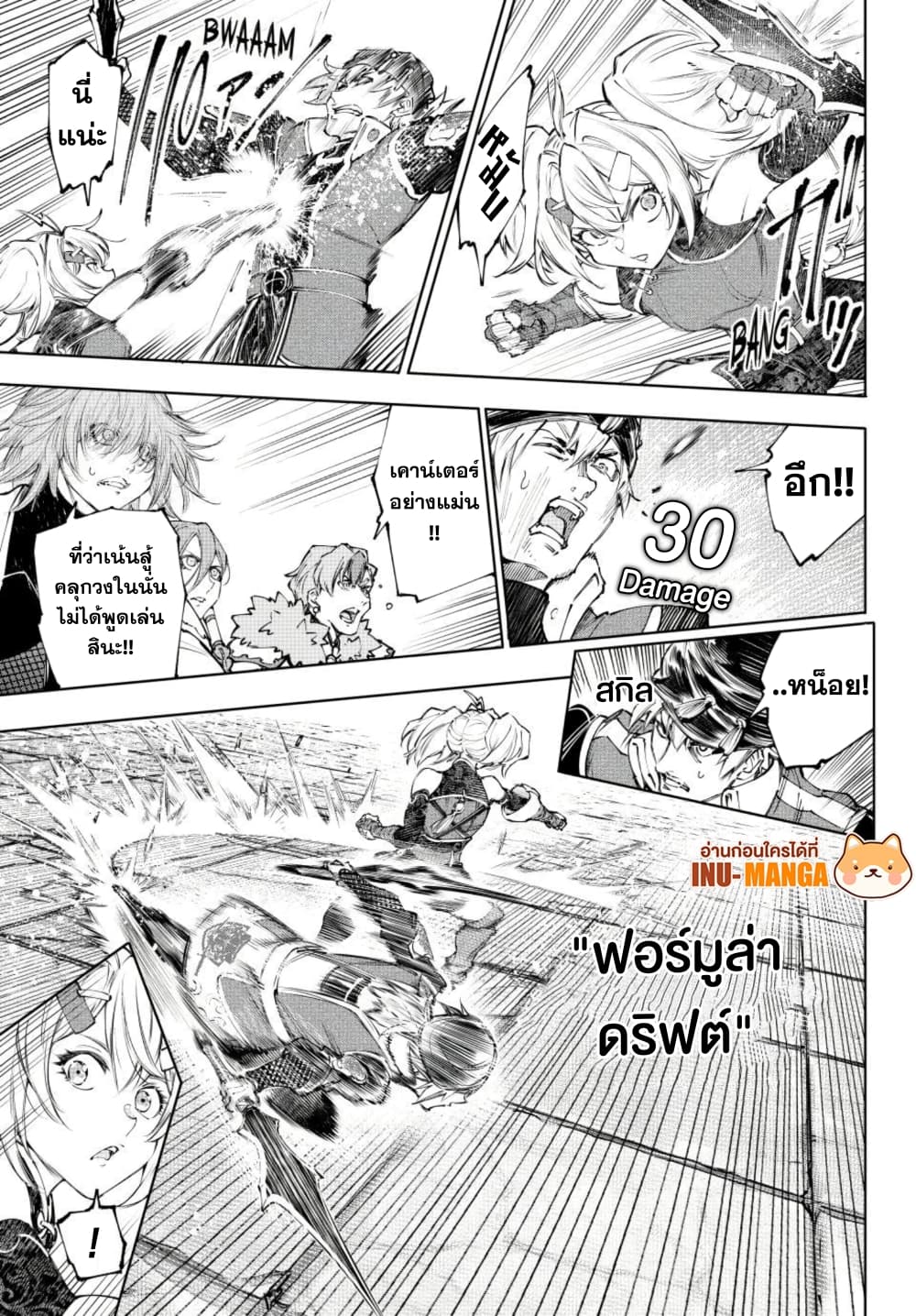 Shangri-La Frontier: Kusoge Hunter, Kami ge ni Idoman to su page 4