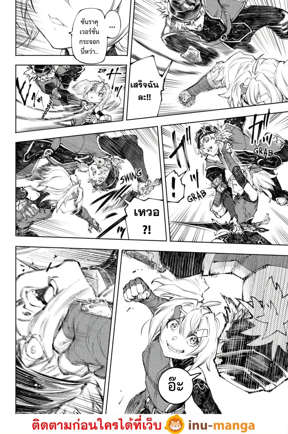 Shangri-La Frontier: Kusoge Hunter, Kami ge ni Idoman to su page 5