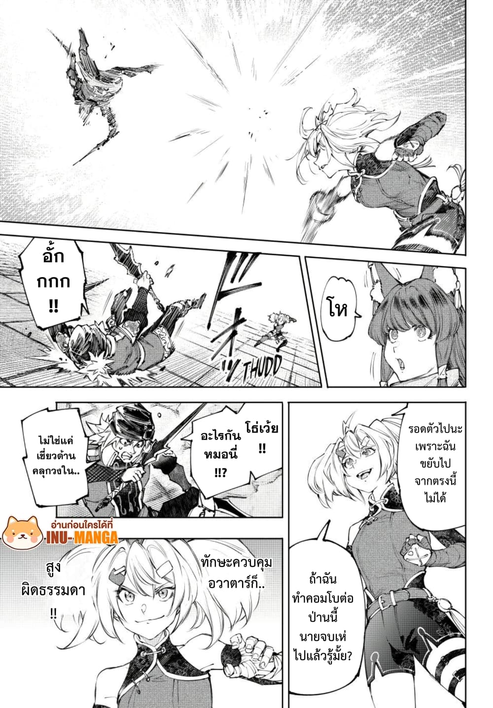Shangri-La Frontier: Kusoge Hunter, Kami ge ni Idoman to su page 6