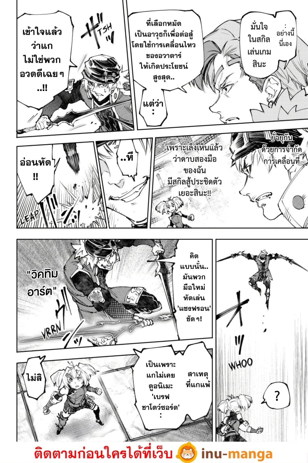 Shangri-La Frontier: Kusoge Hunter, Kami ge ni Idoman to su page 7