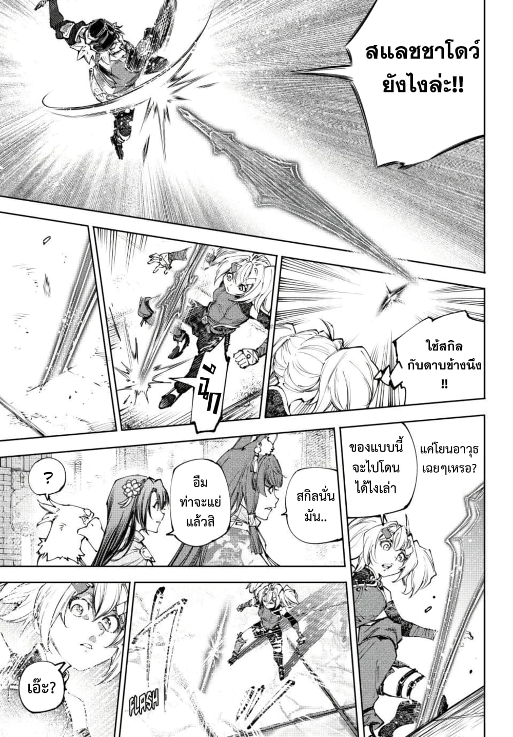 Shangri-La Frontier: Kusoge Hunter, Kami ge ni Idoman to su page 8