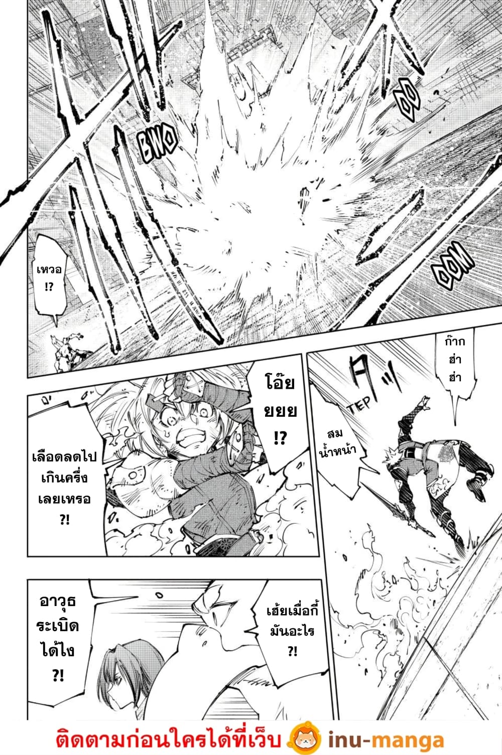 Shangri-La Frontier: Kusoge Hunter, Kami ge ni Idoman to su page 9