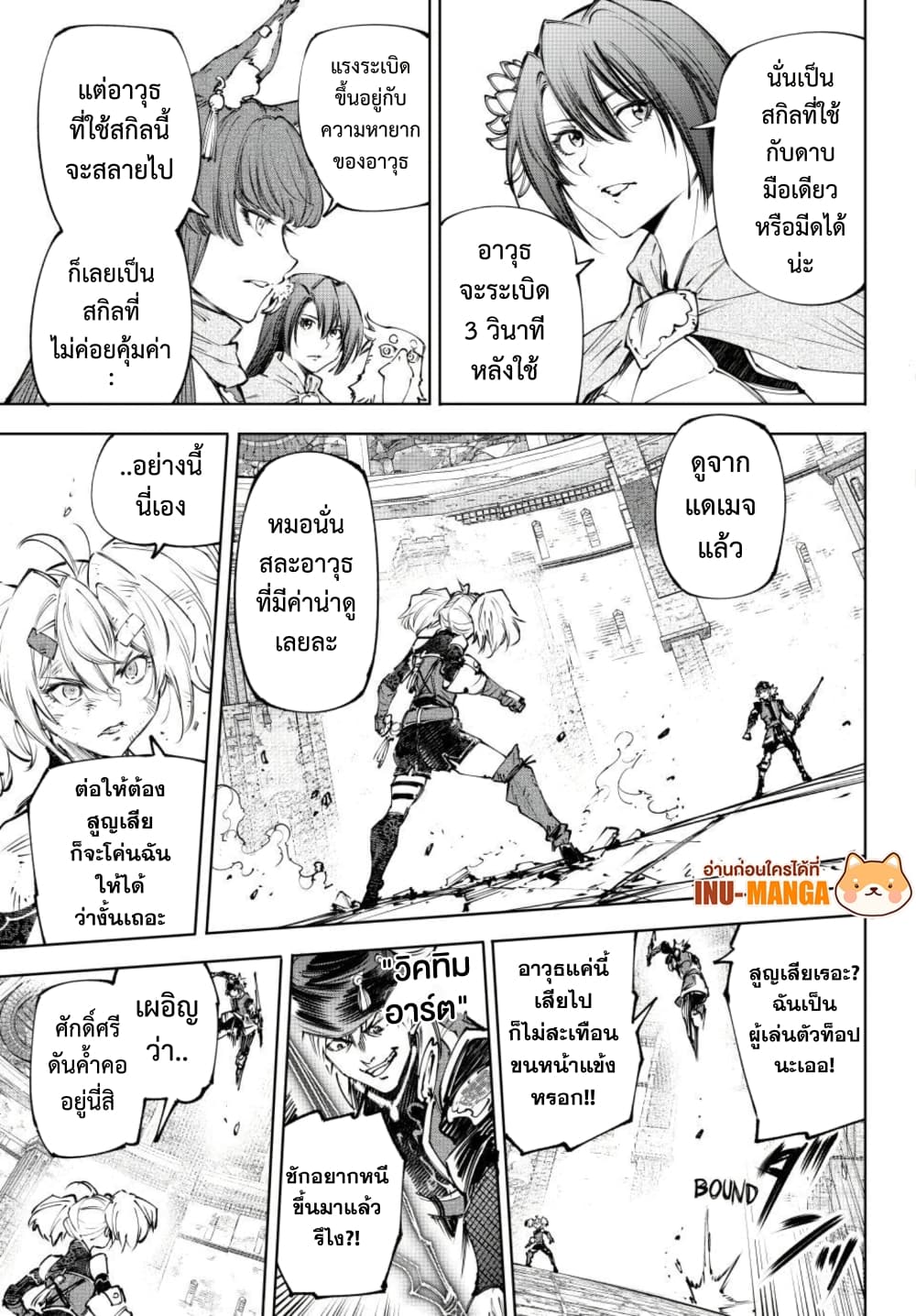 Shangri-La Frontier: Kusoge Hunter, Kami ge ni Idoman to su page 10