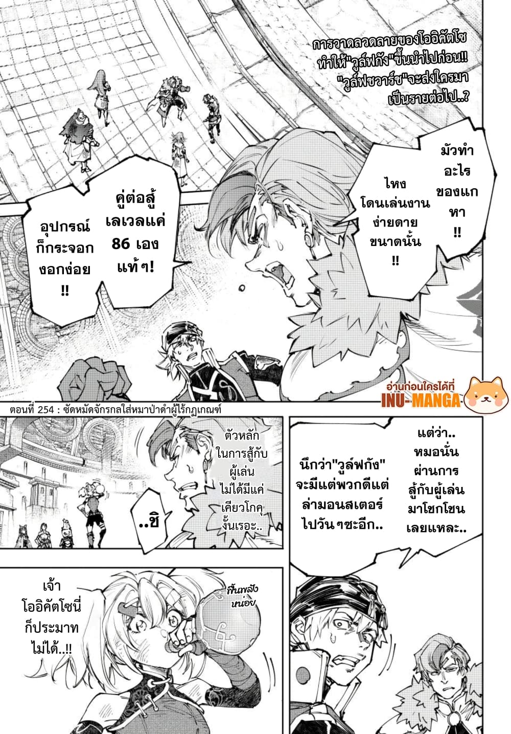 Shangri-La Frontier: Kusoge Hunter, Kami ge ni Idoman to su page 2