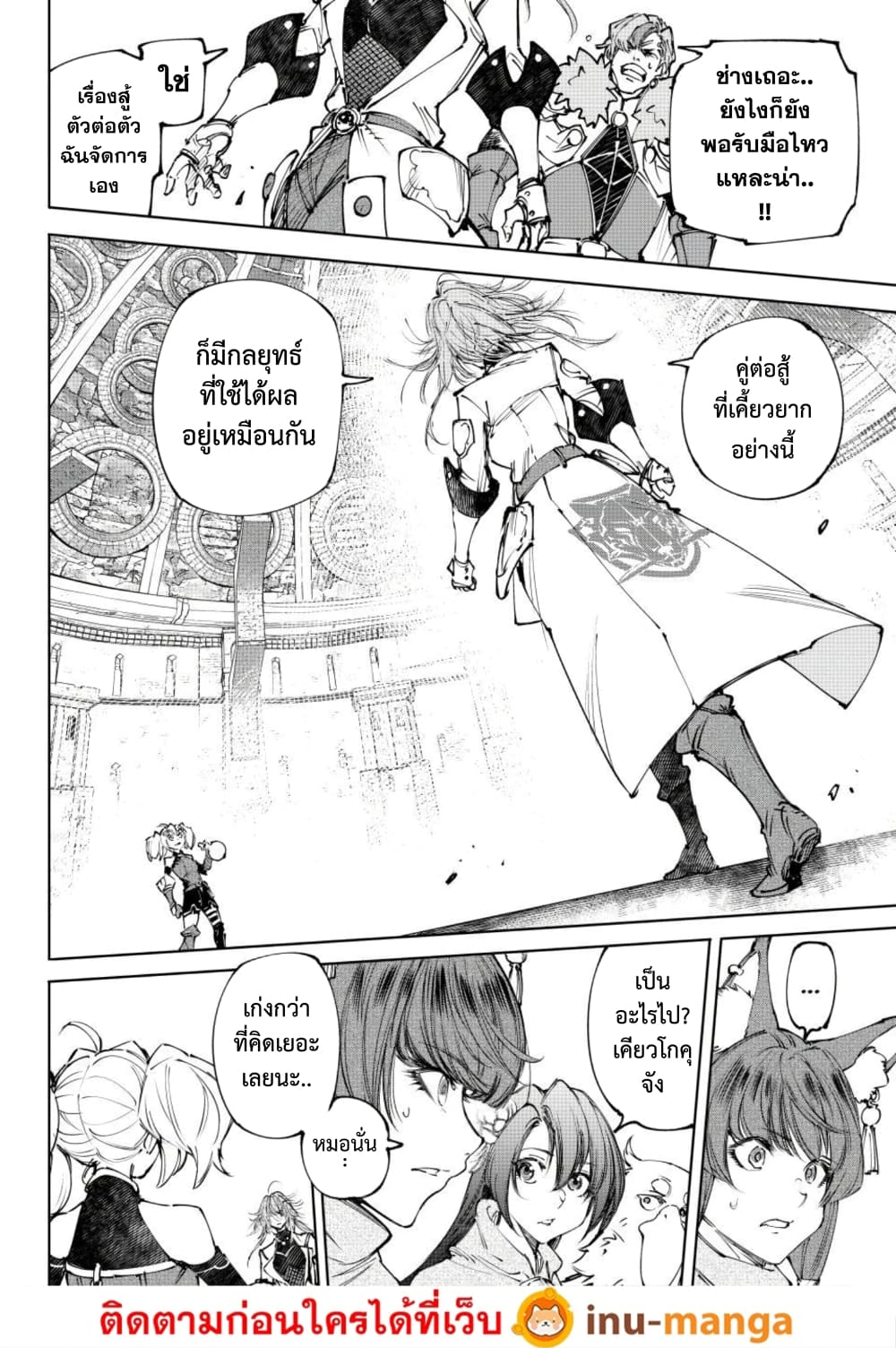 Shangri-La Frontier: Kusoge Hunter, Kami ge ni Idoman to su page 3