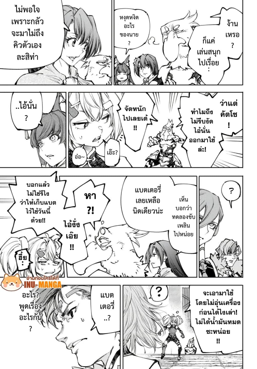 Shangri-La Frontier: Kusoge Hunter, Kami ge ni Idoman to su page 4