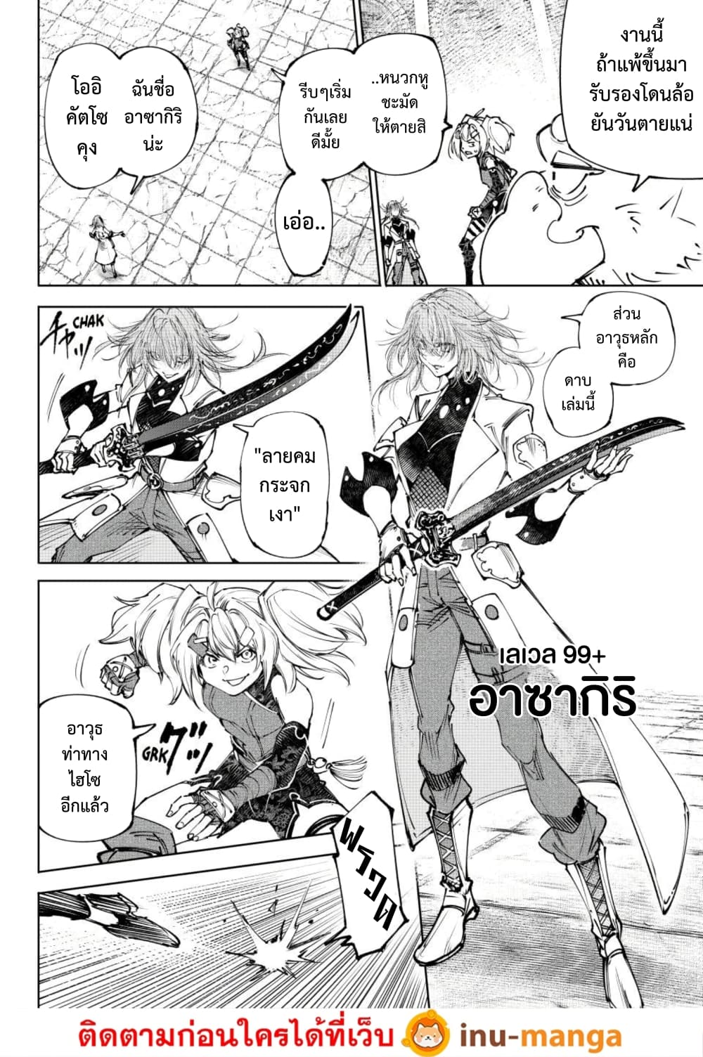 Shangri-La Frontier: Kusoge Hunter, Kami ge ni Idoman to su page 5