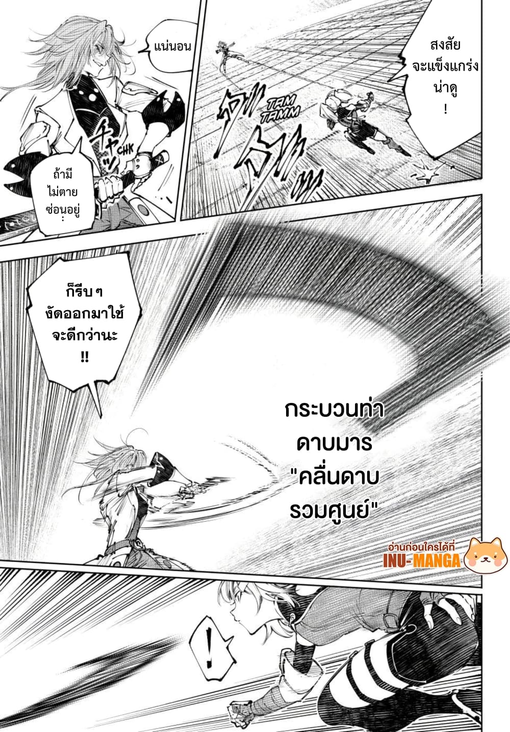 Shangri-La Frontier: Kusoge Hunter, Kami ge ni Idoman to su page 6