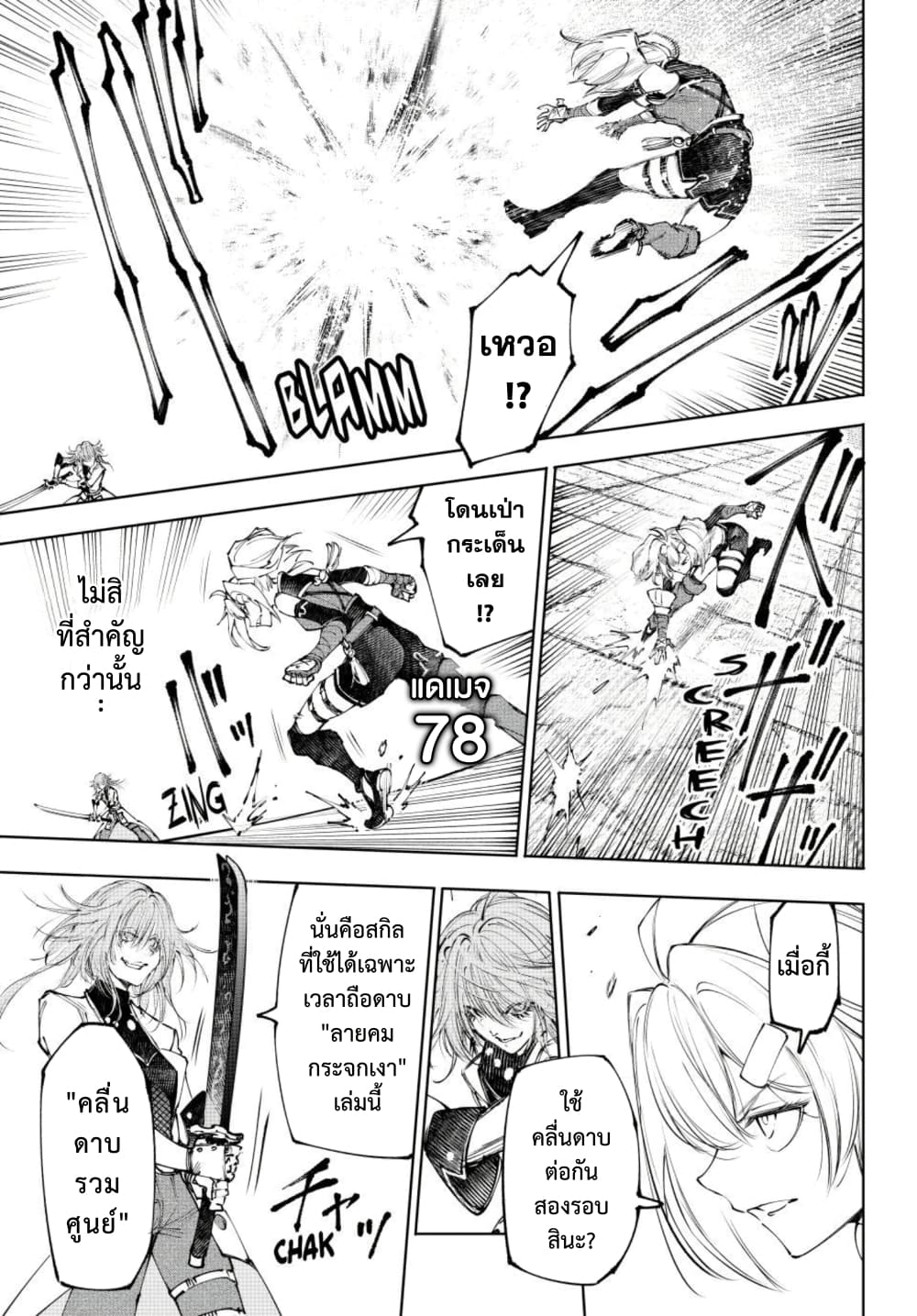 Shangri-La Frontier: Kusoge Hunter, Kami ge ni Idoman to su page 8