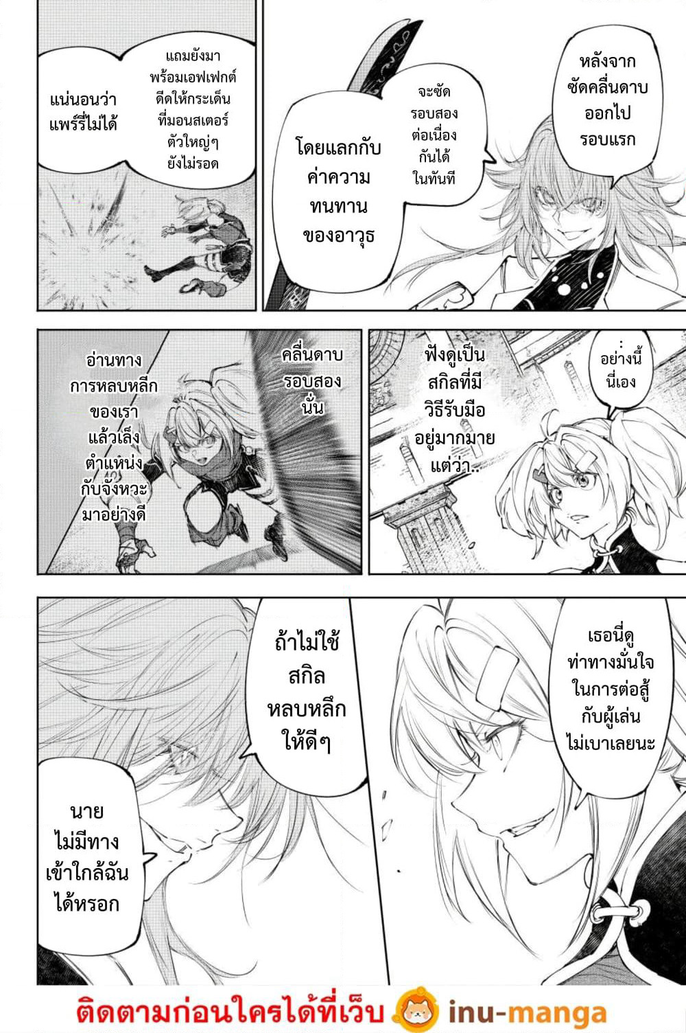 Shangri-La Frontier: Kusoge Hunter, Kami ge ni Idoman to su page 9