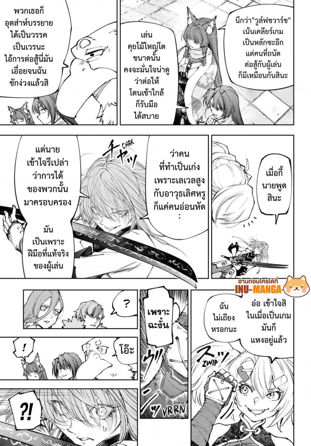 Shangri-La Frontier: Kusoge Hunter, Kami ge ni Idoman to su page 10