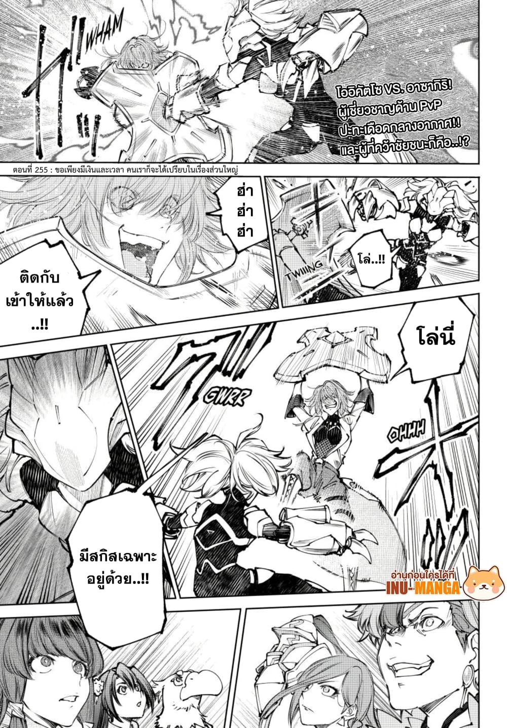 Shangri-La Frontier: Kusoge Hunter, Kami ge ni Idoman to su page 2
