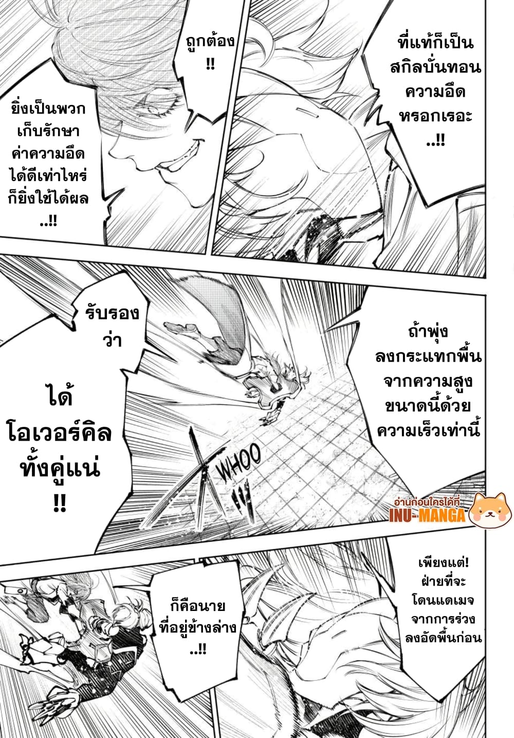 Shangri-La Frontier: Kusoge Hunter, Kami ge ni Idoman to su page 4