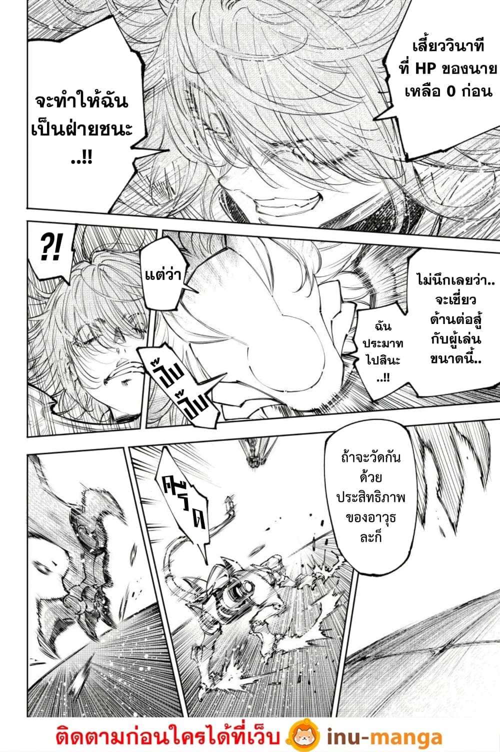 Shangri-La Frontier: Kusoge Hunter, Kami ge ni Idoman to su page 5